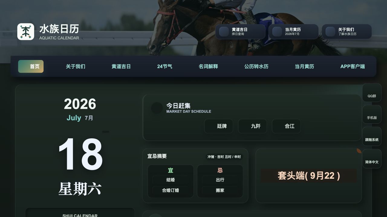 水族日历网是什么：网站功能与服务介绍