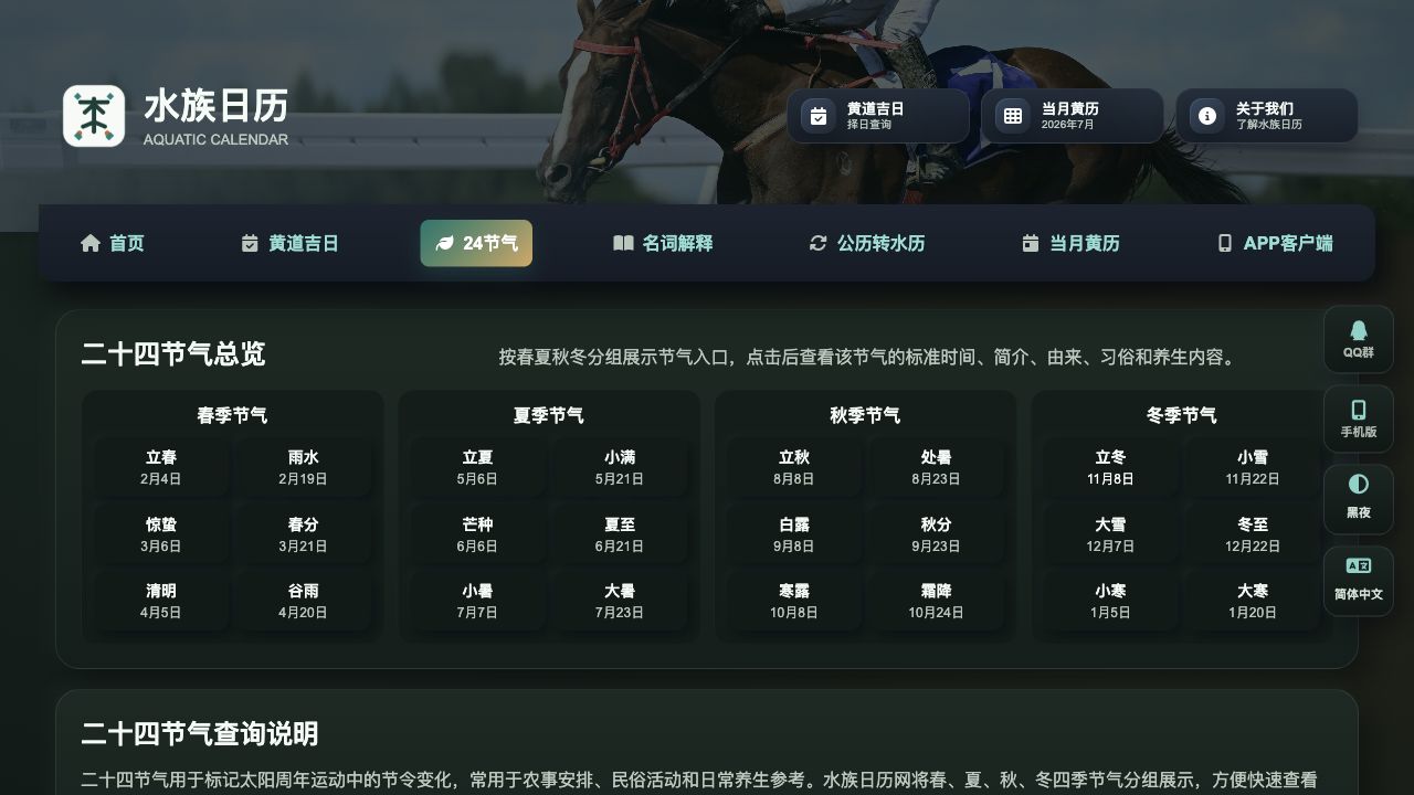 二十四节气怎么查询？为什么每年的日期和时间会不同